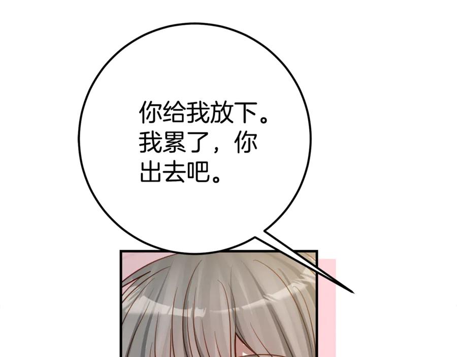 《刻薄公爵家的合约女儿》第11话 见哥哥 第95页
