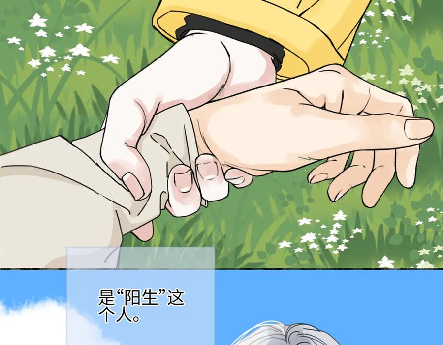 阳生小雪 - 98 追逐太阳 - 第93张图