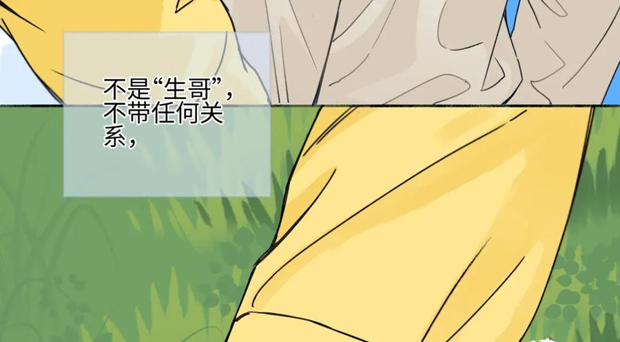 阳生小雪 - 98 追逐太阳 - 第92张图