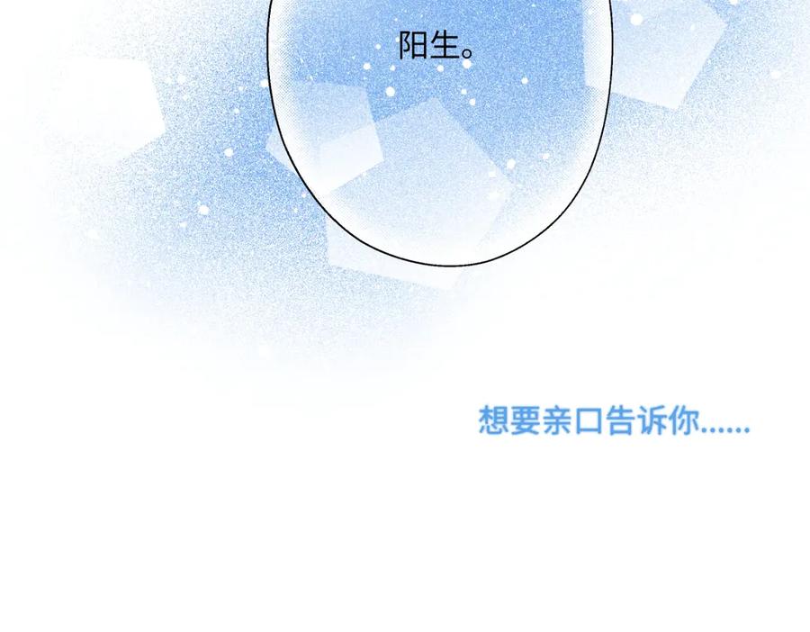 阳生小雪 - 98 追逐太阳 - 第89张图