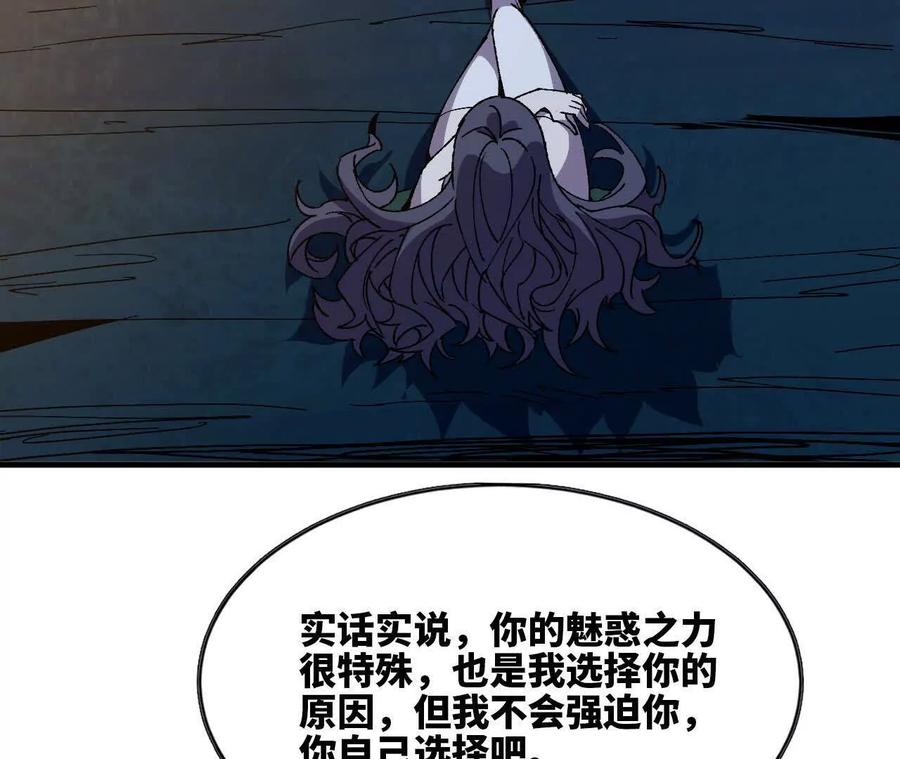 勇者X女魔王 113 混沌之力 第87页
