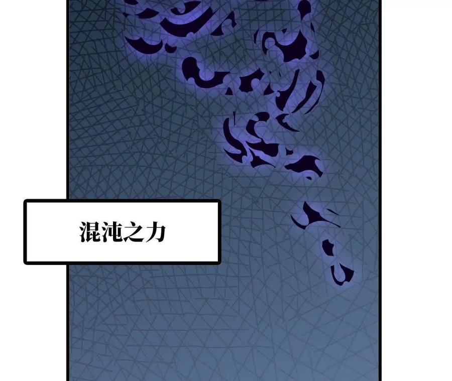 勇者X女魔王 113 混沌之力 第84页