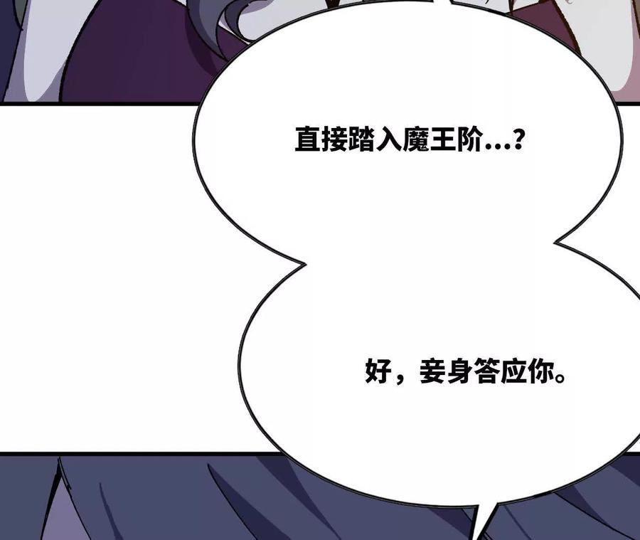 勇者X女魔王 113 混沌之力 第92页