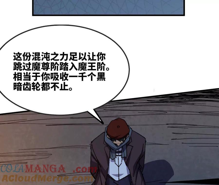勇者X女魔王 113 混沌之力 第85页