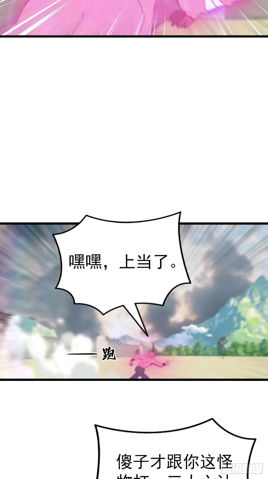 修仙归来在校园 第二季 - 第159话 首领竟是叛徒？！ - 第26张图