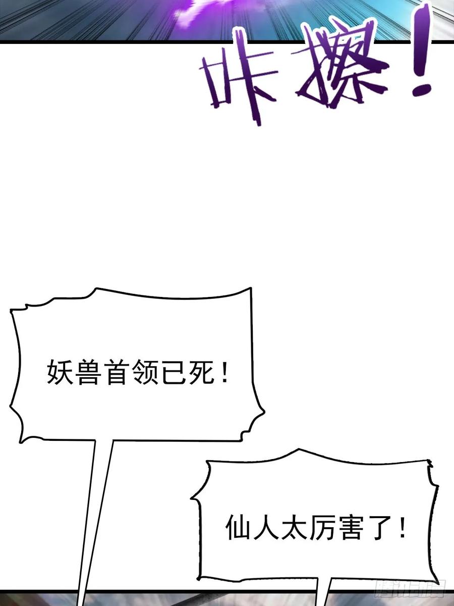 修仙归来在校园 第二季 - 第159话 首领竟是叛徒？！ - 第5张图