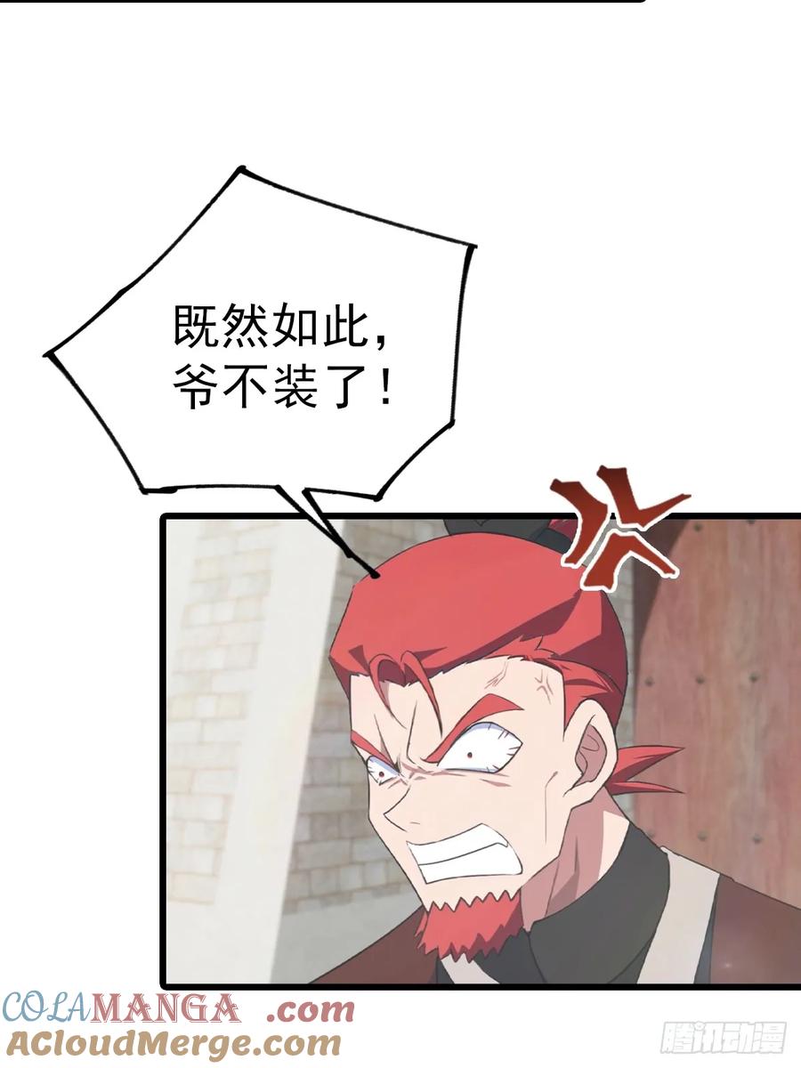 修仙归来在校园 第二季 - 第159话 首领竟是叛徒？！ - 第16张图