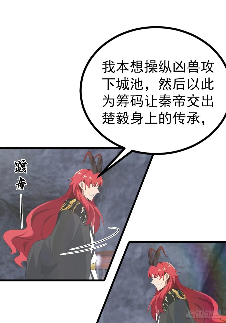 修仙归来在校园 第二季 - 第159话 首领竟是叛徒？！ - 第35张图