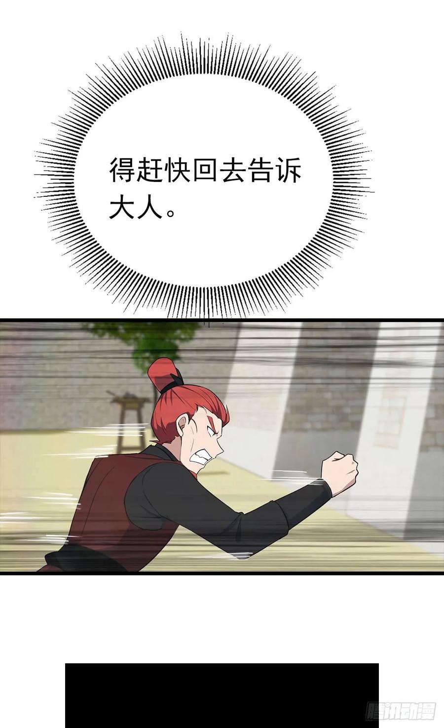 修仙归来在校园 第二季 - 第159话 首领竟是叛徒？！ - 第8张图