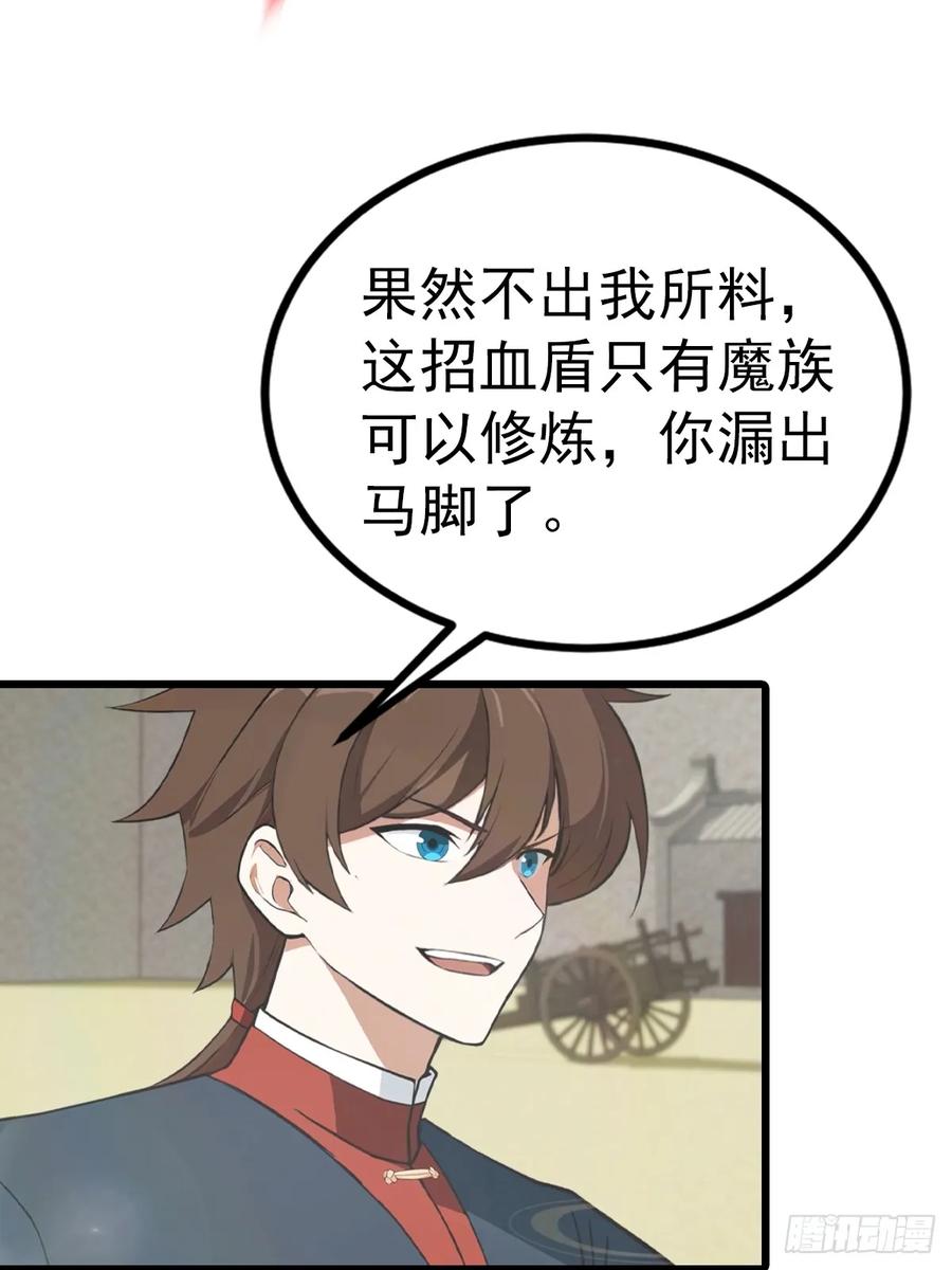 修仙归来在校园 第二季 - 第159话 首领竟是叛徒？！ - 第15张图