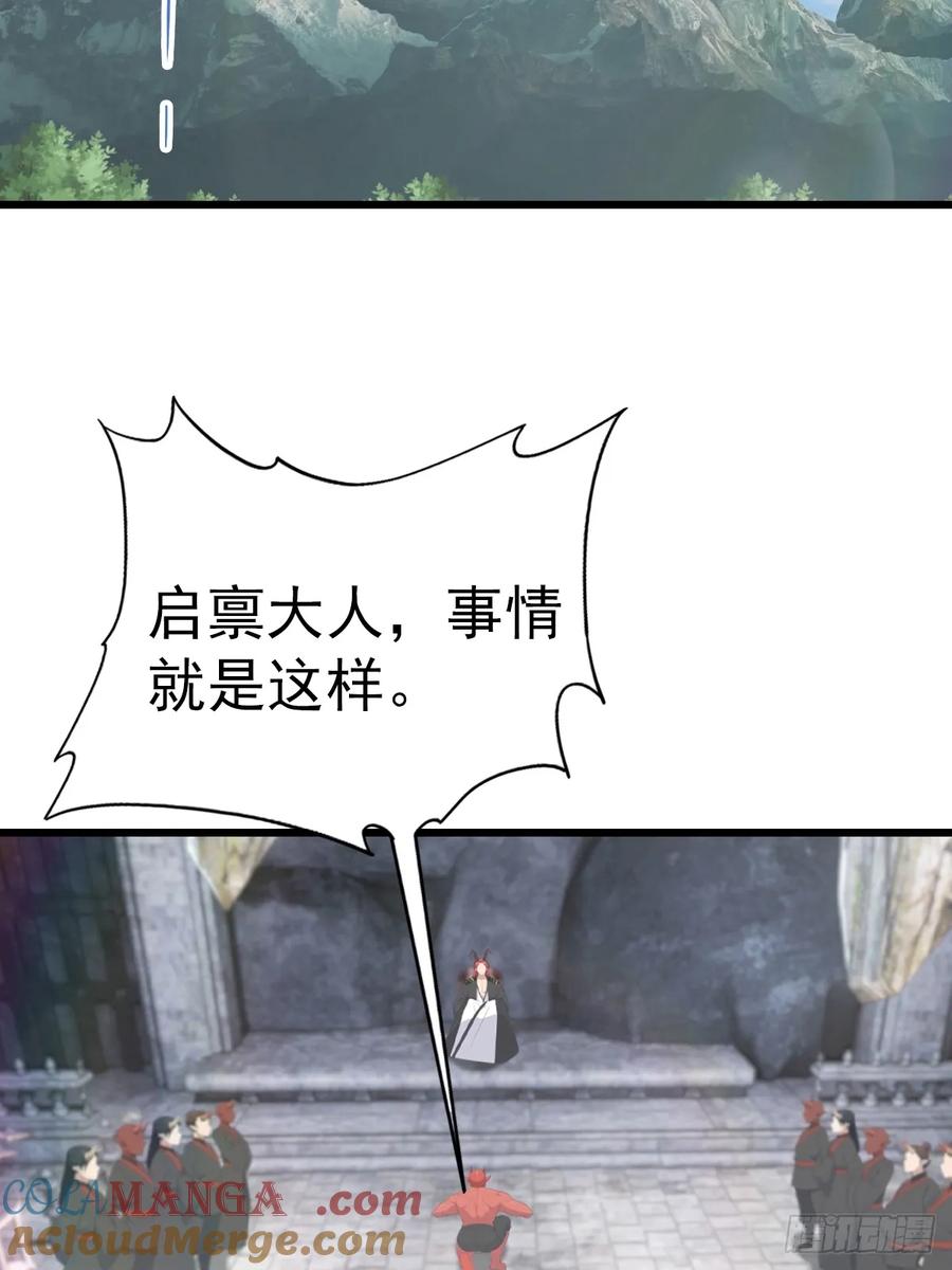 修仙归来在校园 第二季 - 第159话 首领竟是叛徒？！ - 第31张图