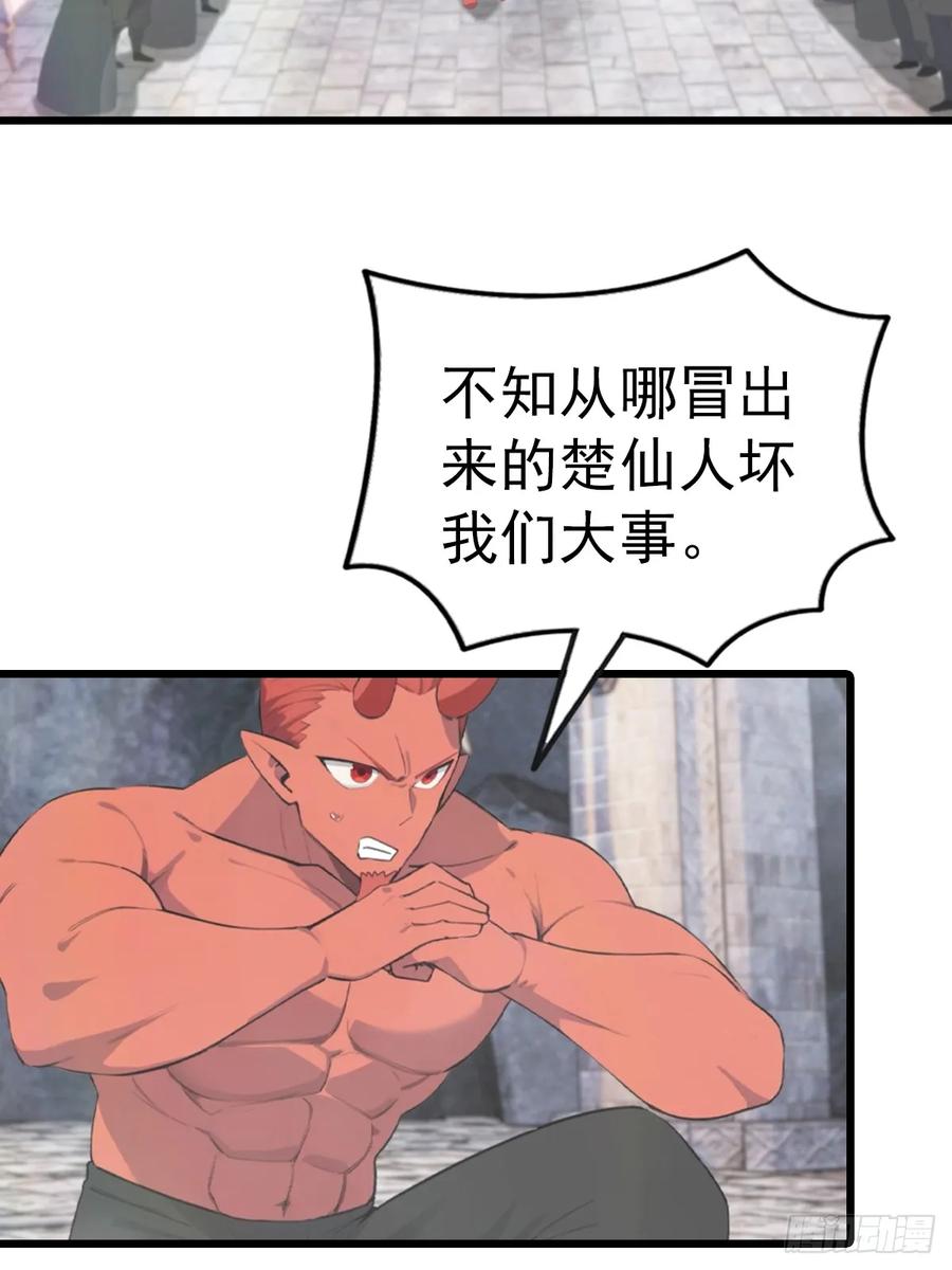 修仙归来在校园 第二季 - 第159话 首领竟是叛徒？！ - 第32张图