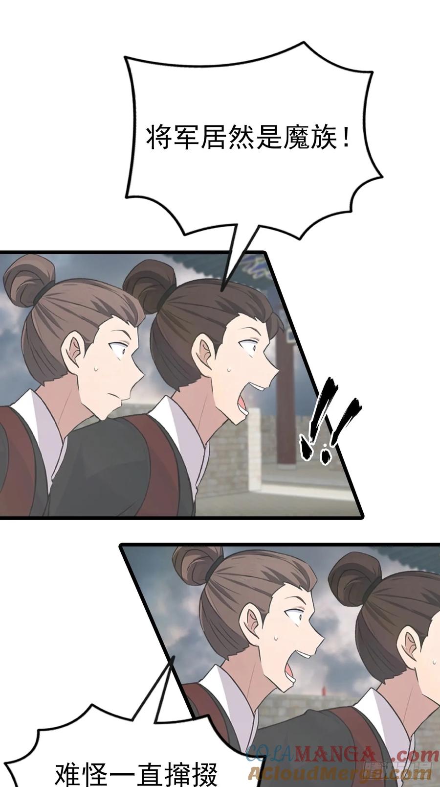 修仙归来在校园 第二季 - 第159话 首领竟是叛徒？！ - 第19张图