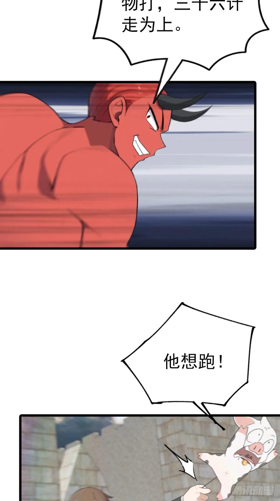 修仙归来在校园 第二季 - 第159话 首领竟是叛徒？！ - 第27张图