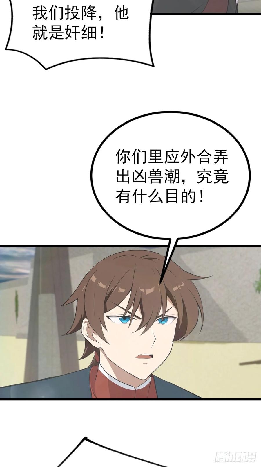 修仙归来在校园 第二季 - 第159话 首领竟是叛徒？！ - 第20张图