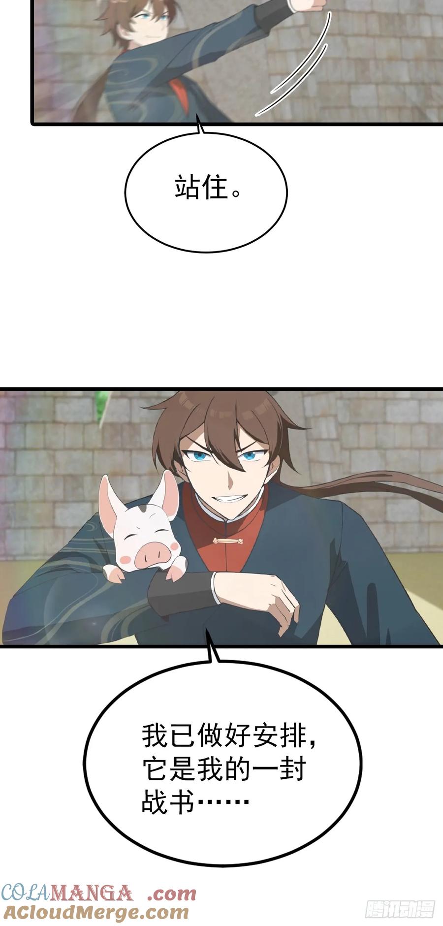 修仙归来在校园 第二季 - 第159话 首领竟是叛徒？！ - 第28张图