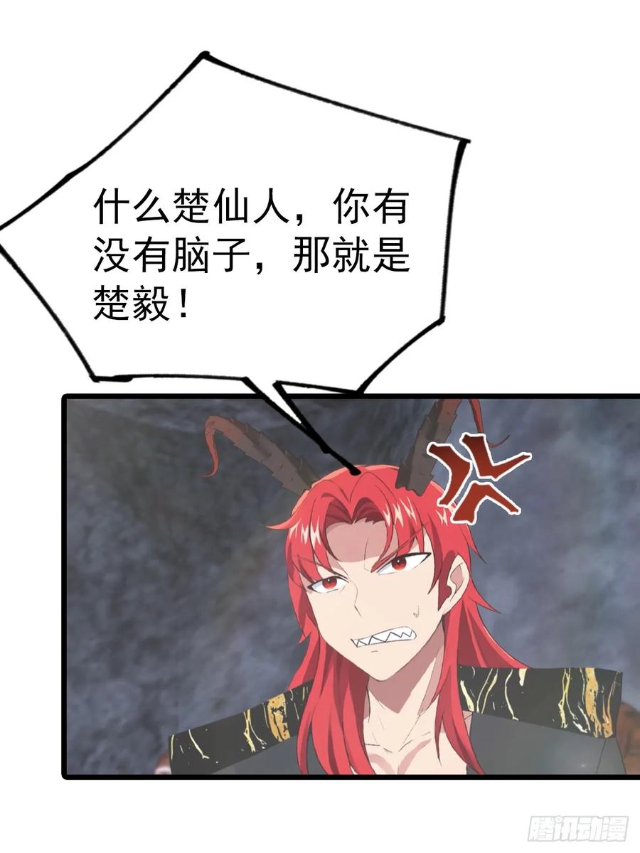 修仙归来在校园 第二季 - 第159话 首领竟是叛徒？！ - 第33张图