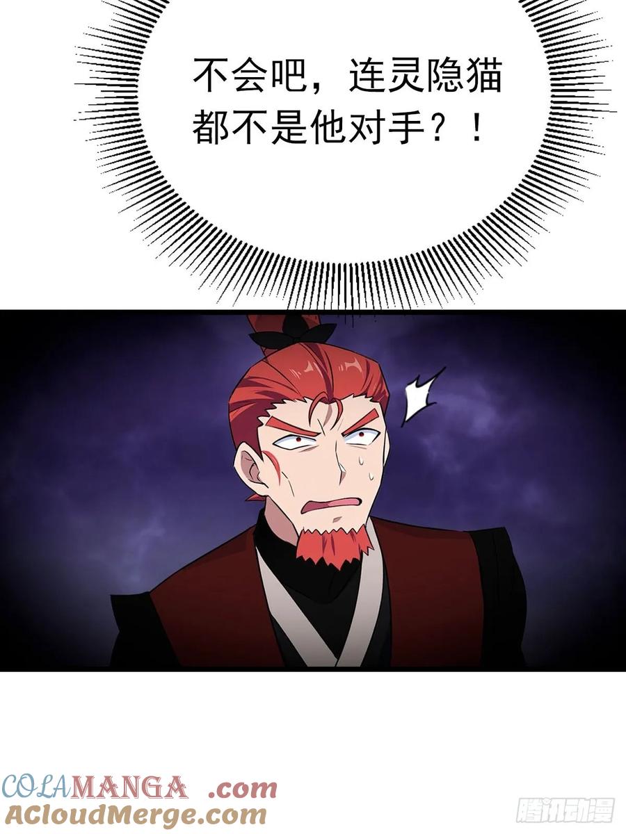 修仙归来在校园 第二季 - 第159话 首领竟是叛徒？！ - 第7张图