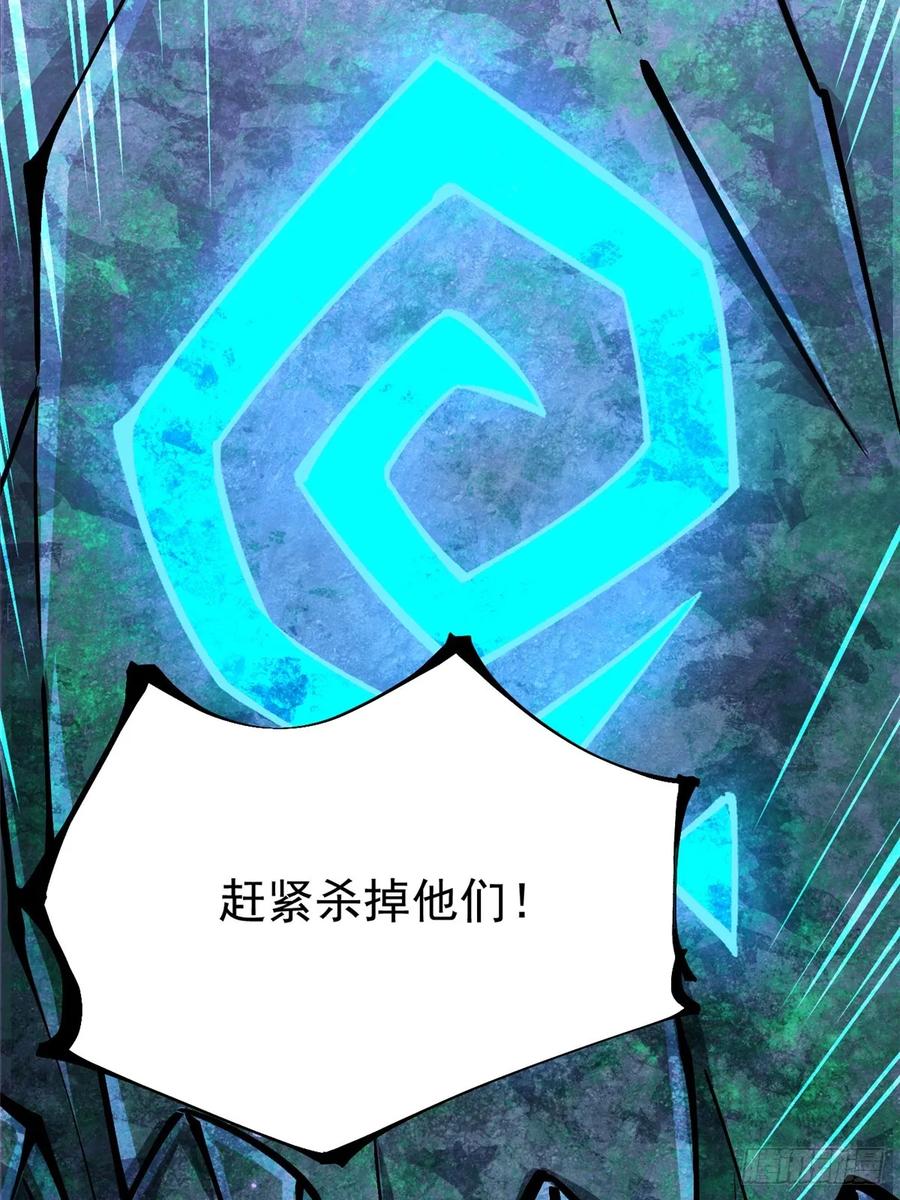 《我真不想学禁咒》第117话 第70页