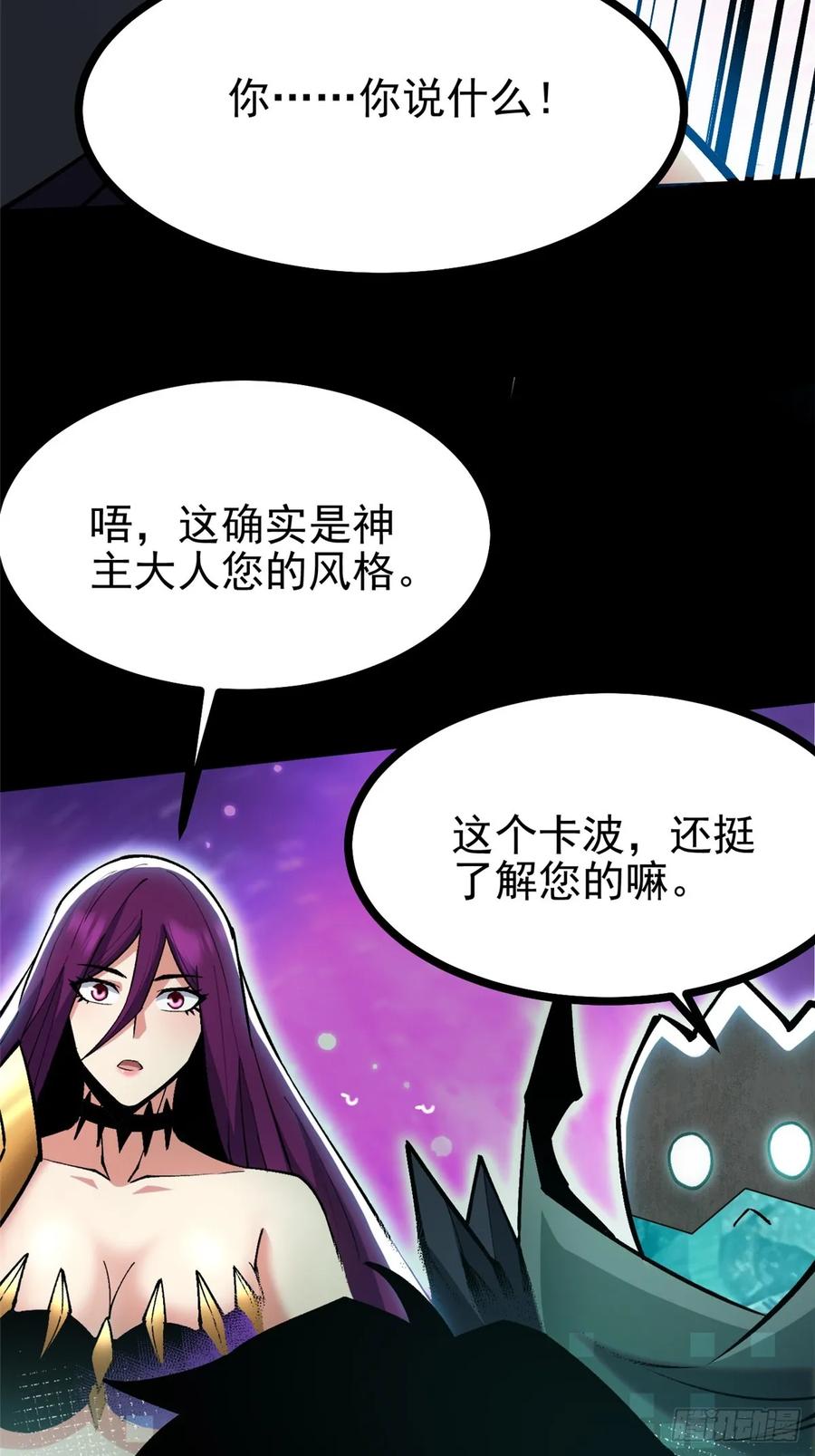 《我真不想学禁咒》第117话 第67页