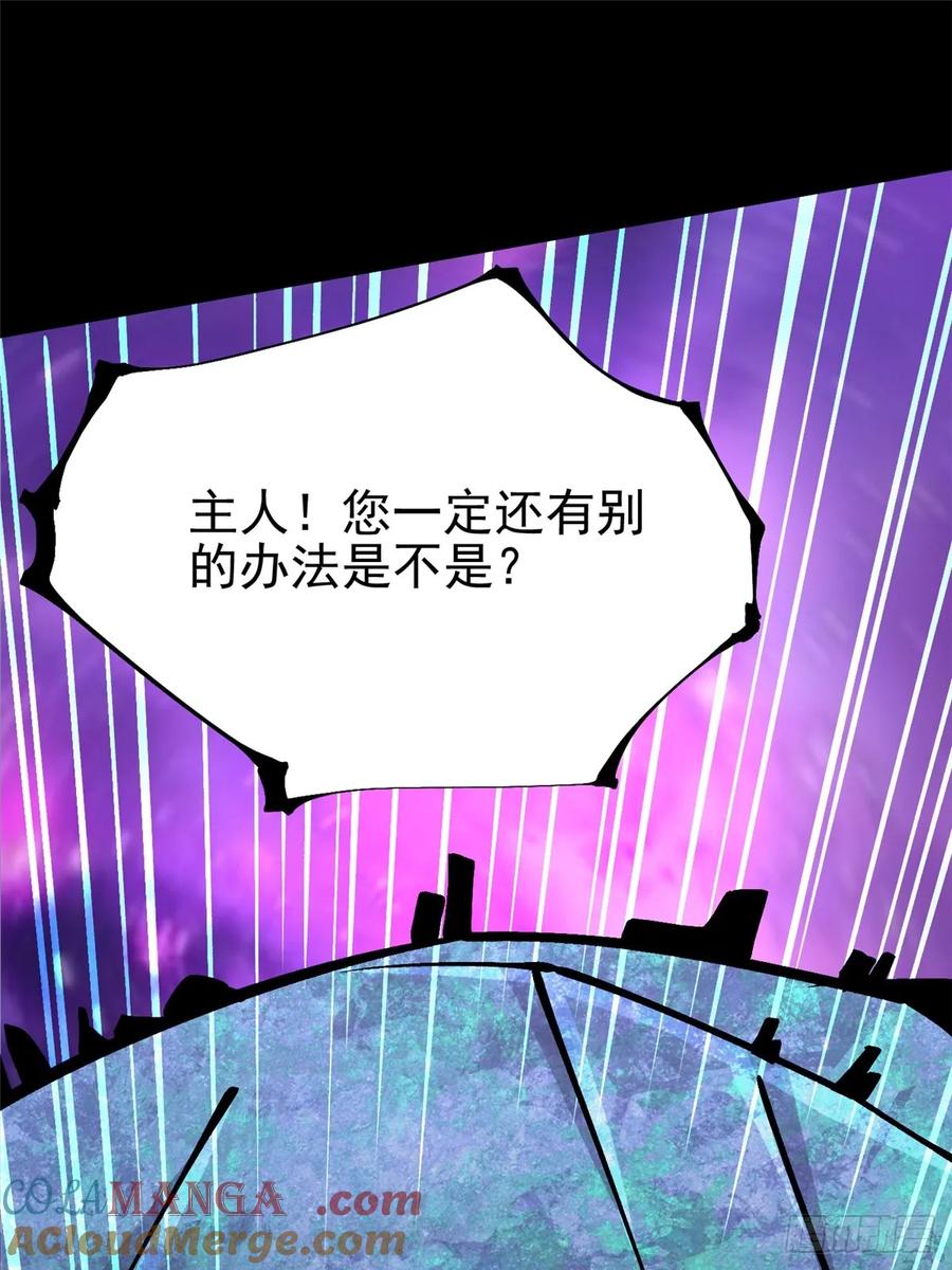 《我真不想学禁咒》第117话 第69页