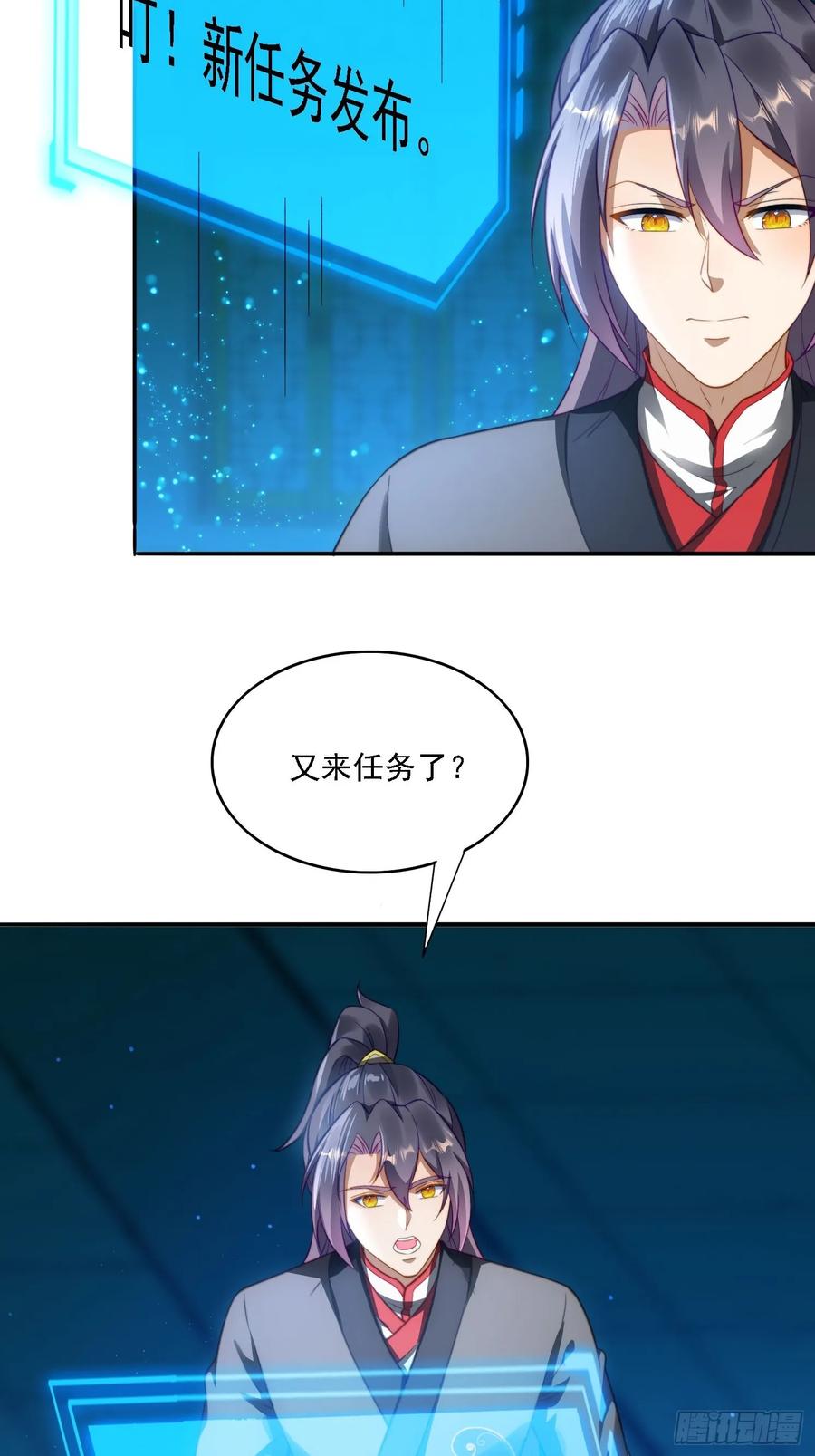 《签到九万年》10 失去男人的快乐？！ 第35页
