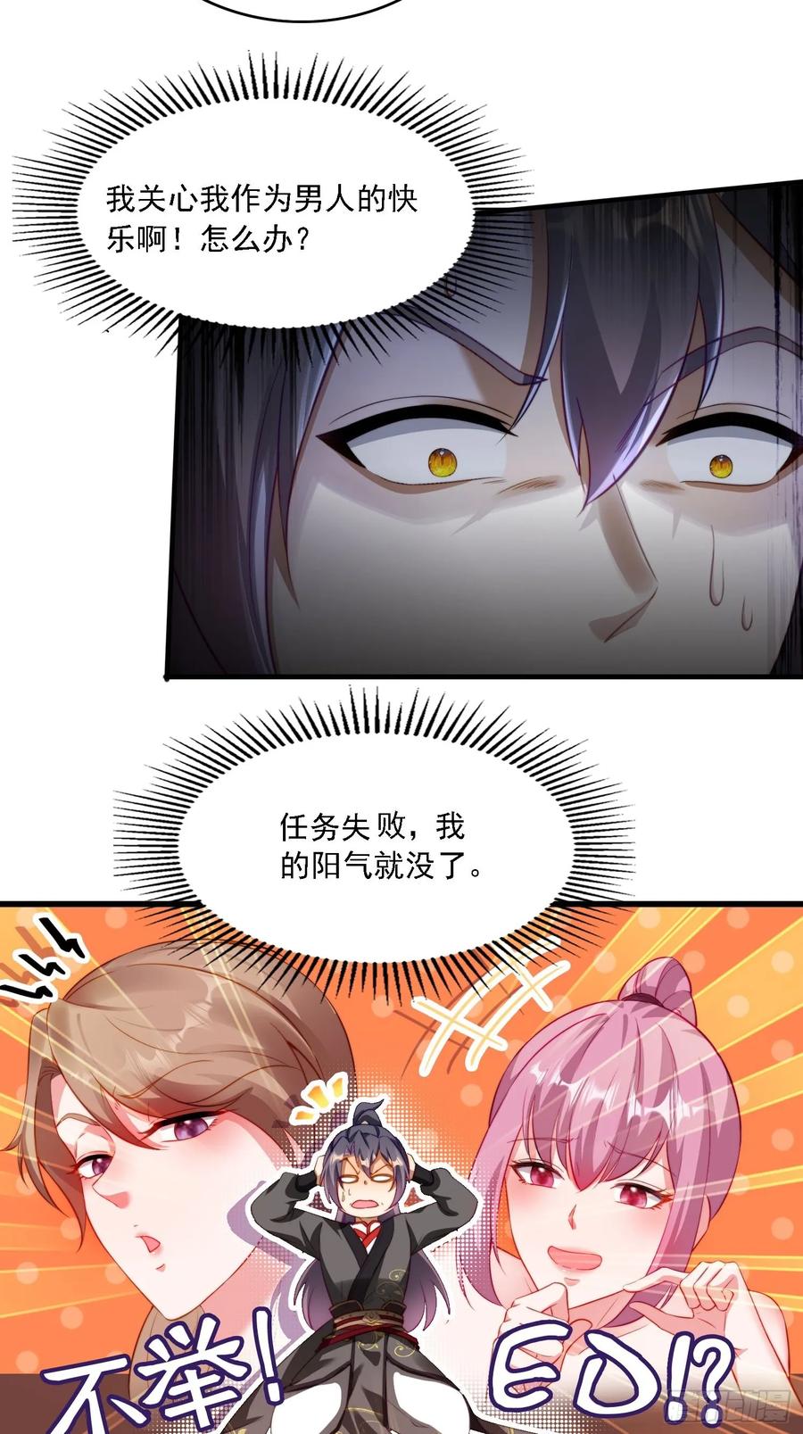 《签到九万年》10 失去男人的快乐？！ 第38页