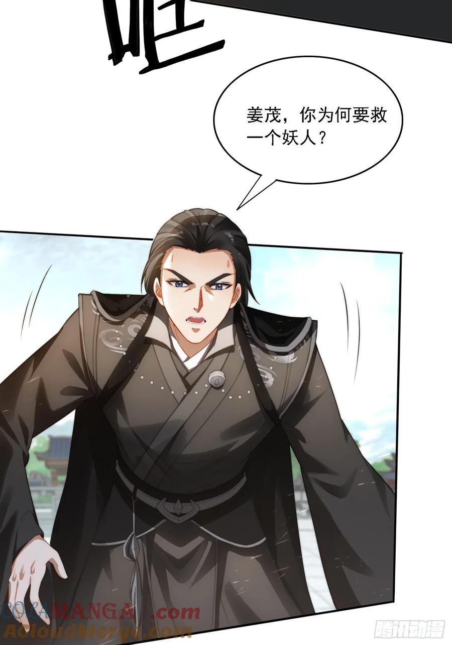 《签到九万年》10 失去男人的快乐？！ 第28页