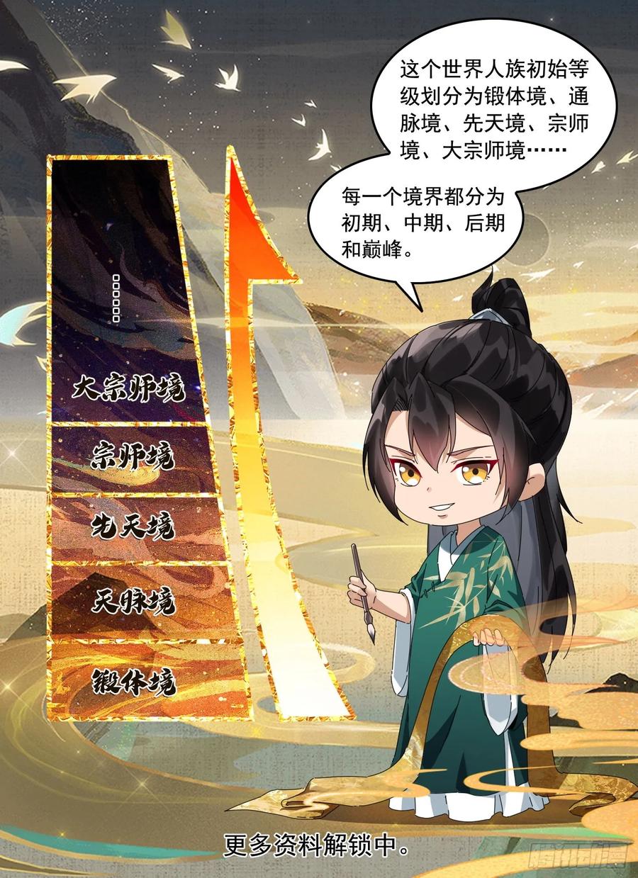 《签到九万年》10 失去男人的快乐？！ 第47页
