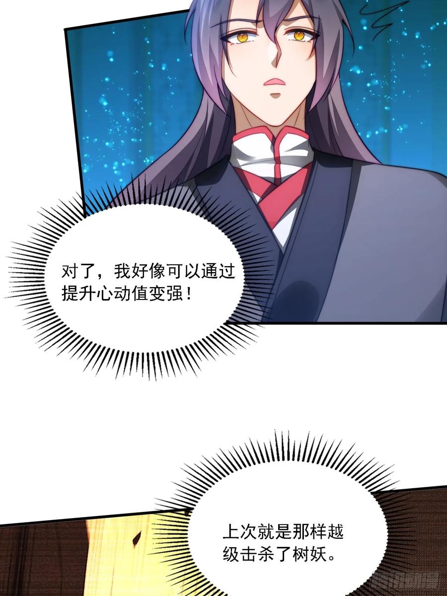 《签到九万年》10 失去男人的快乐？！ 第41页