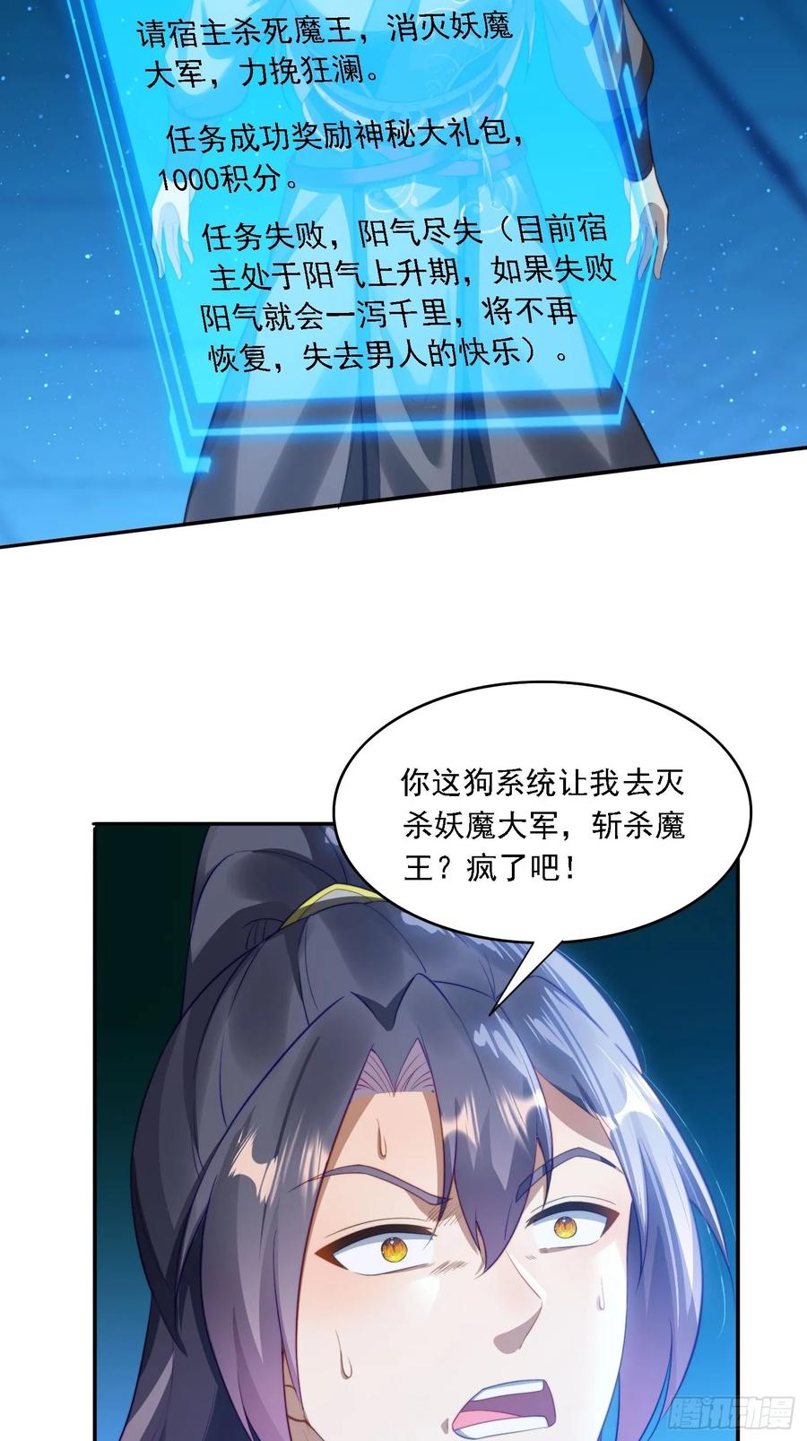《签到九万年》10 失去男人的快乐？！ 第36页
