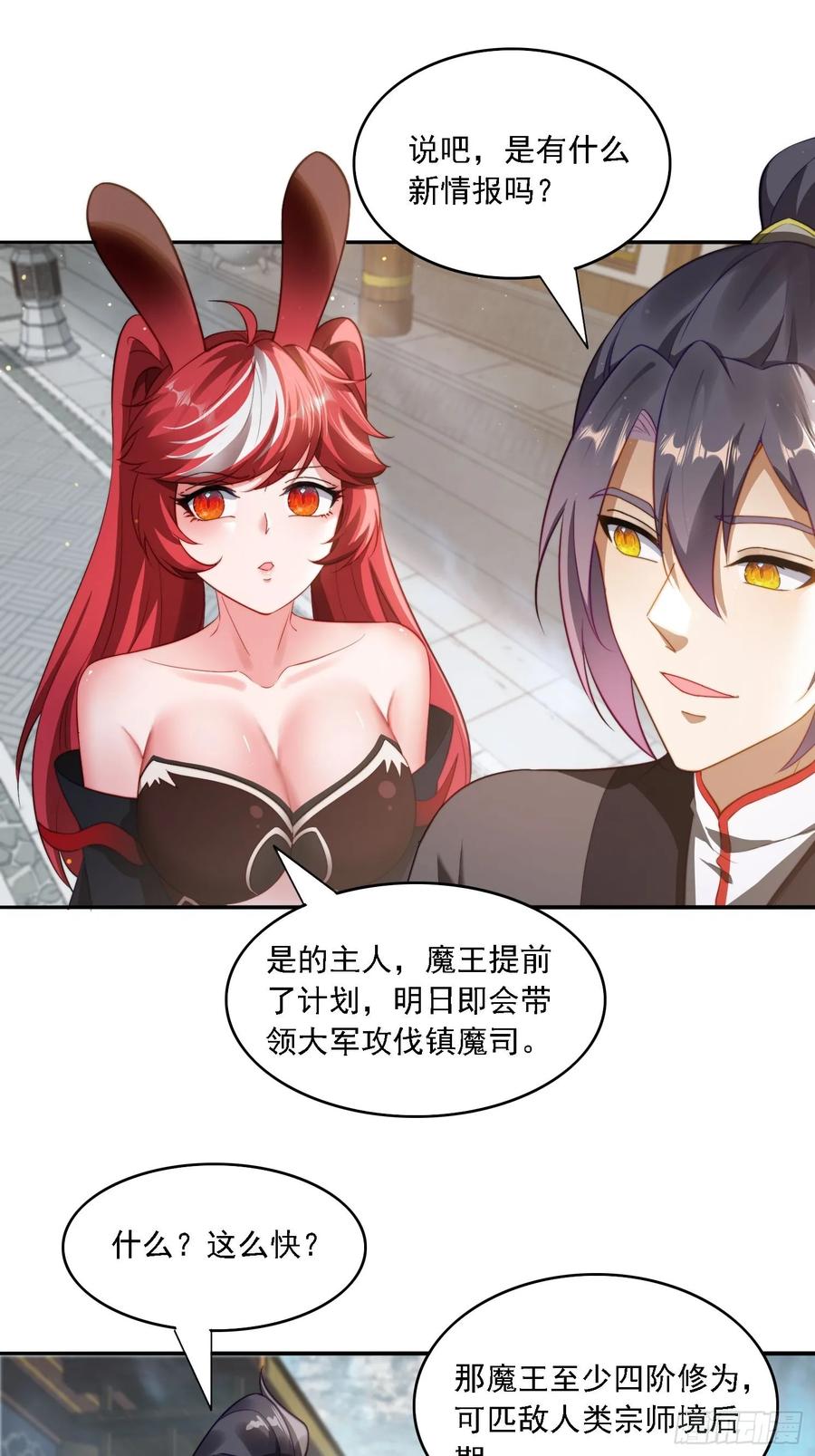 《签到九万年》10 失去男人的快乐？！ 第33页