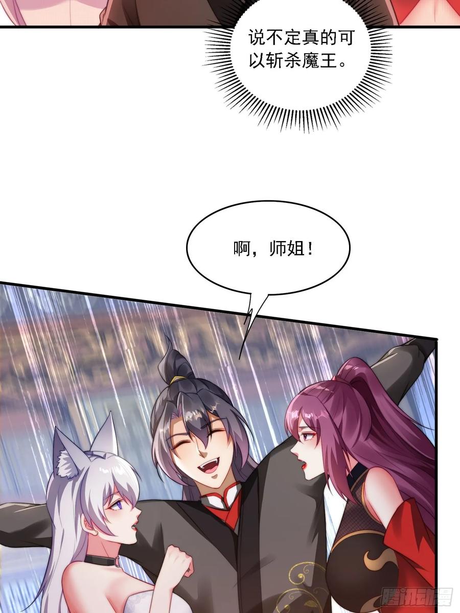 《签到九万年》10 失去男人的快乐？！ 第44页