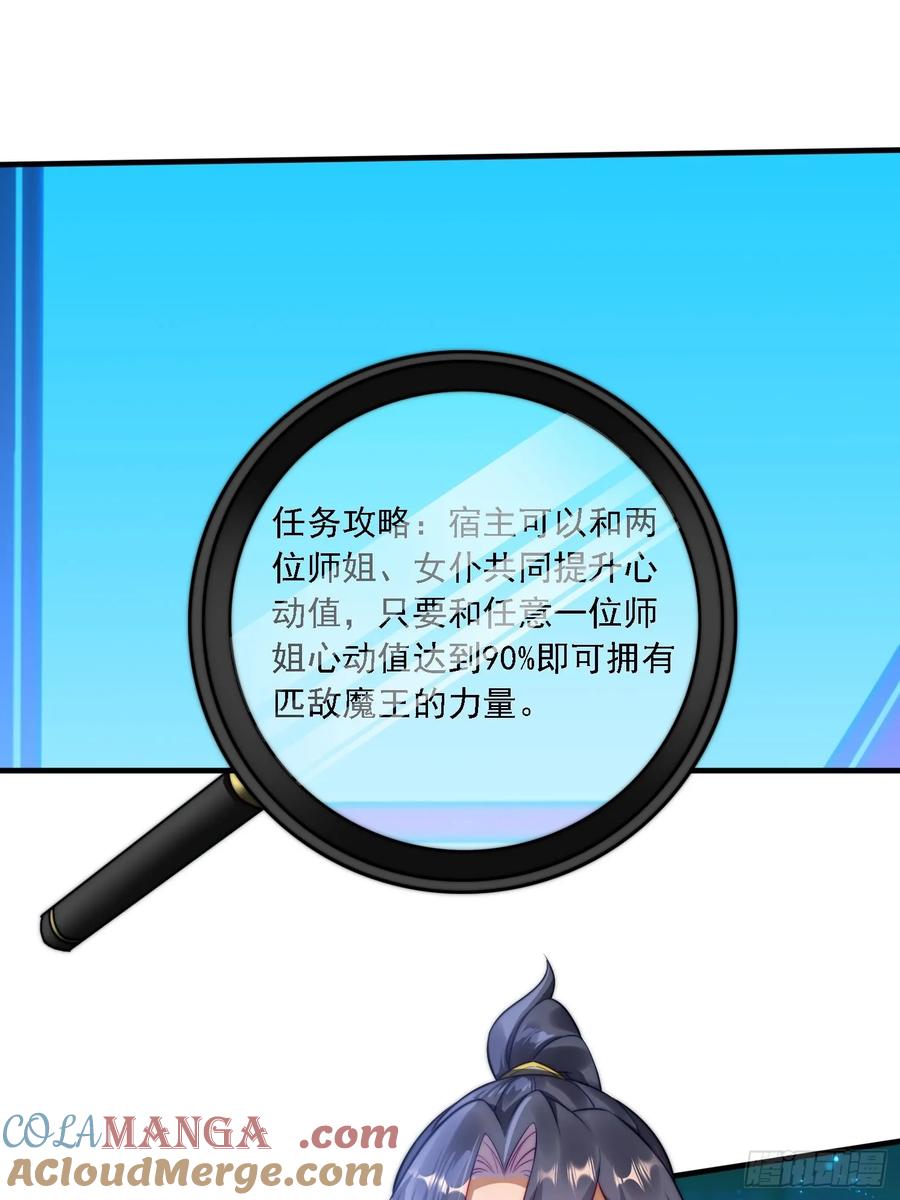 《签到九万年》10 失去男人的快乐？！ 第40页