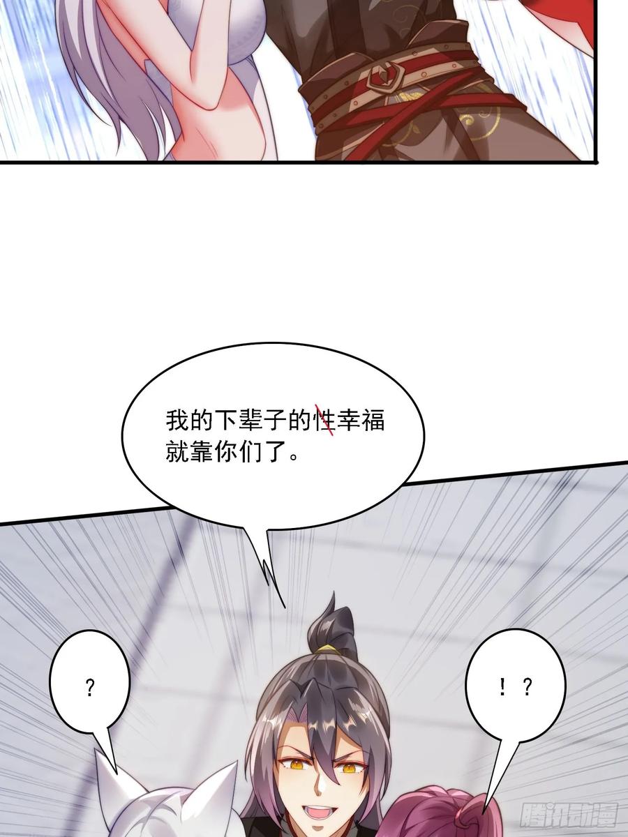 《签到九万年》10 失去男人的快乐？！ 第45页