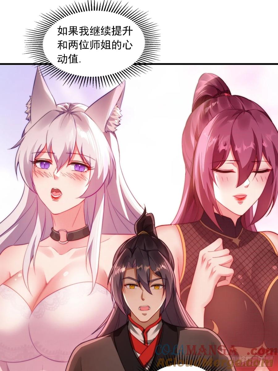 《签到九万年》10 失去男人的快乐？！ 第43页