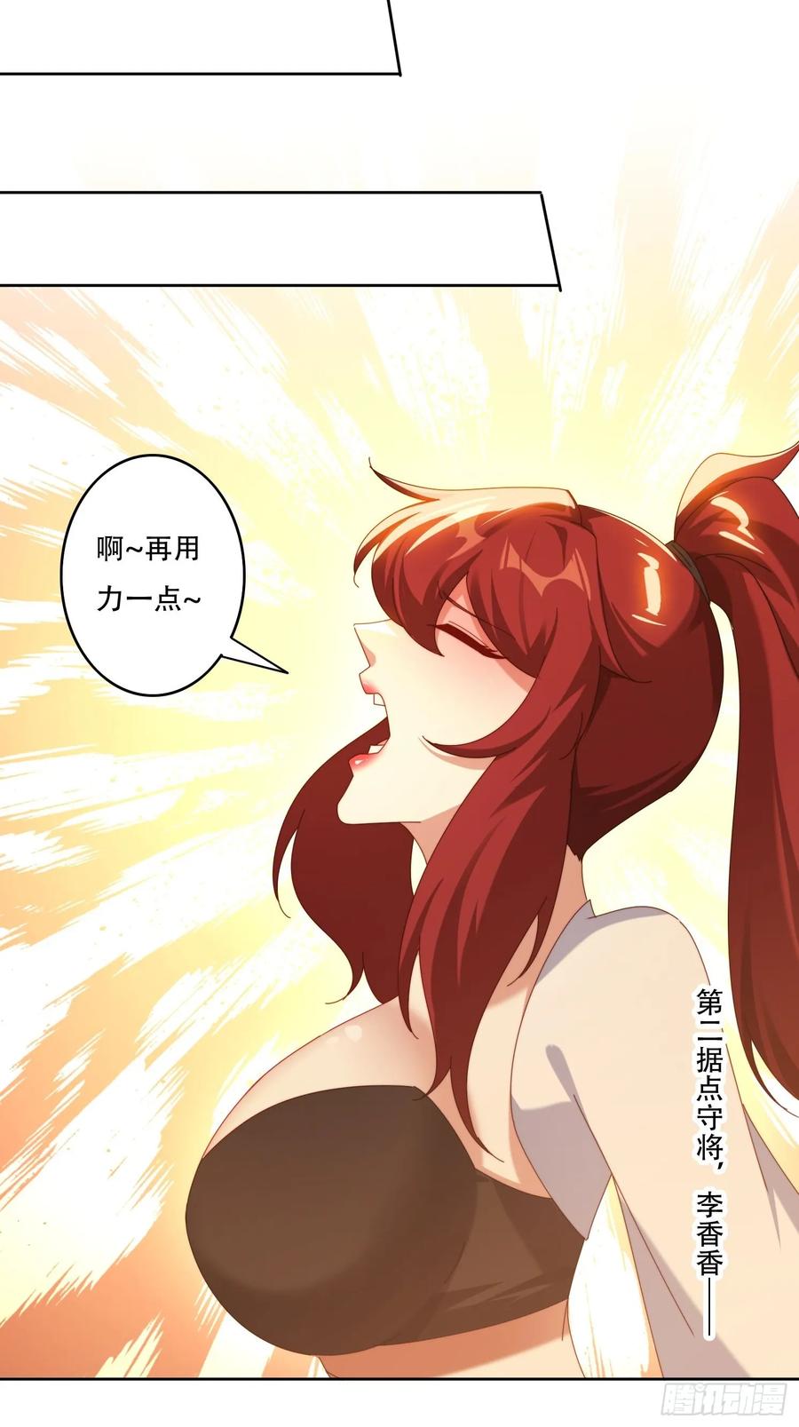 《签到九万年》119 火气很大 第20页