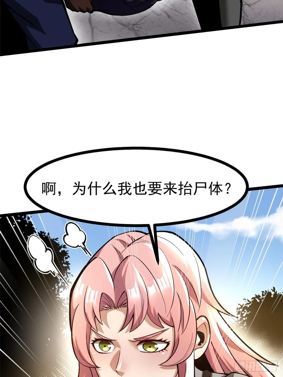 《我真不想学禁咒》第121话 第3页