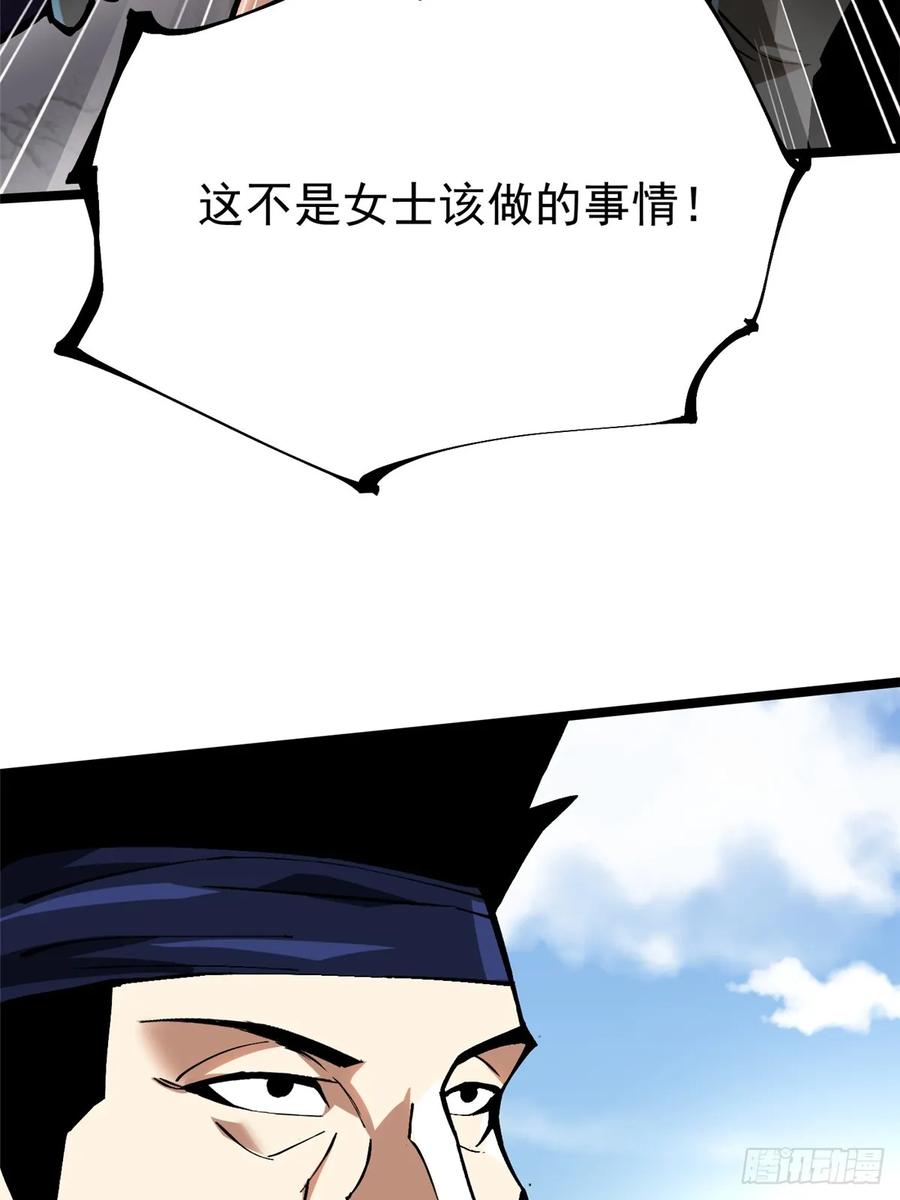 《我真不想学禁咒》第121话 第5页