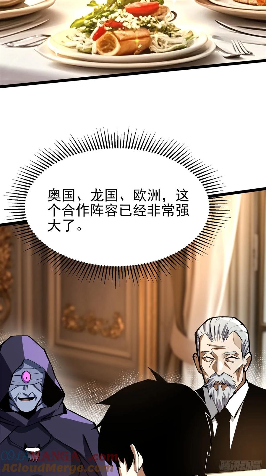 《我真不想学禁咒》第121话 第25页