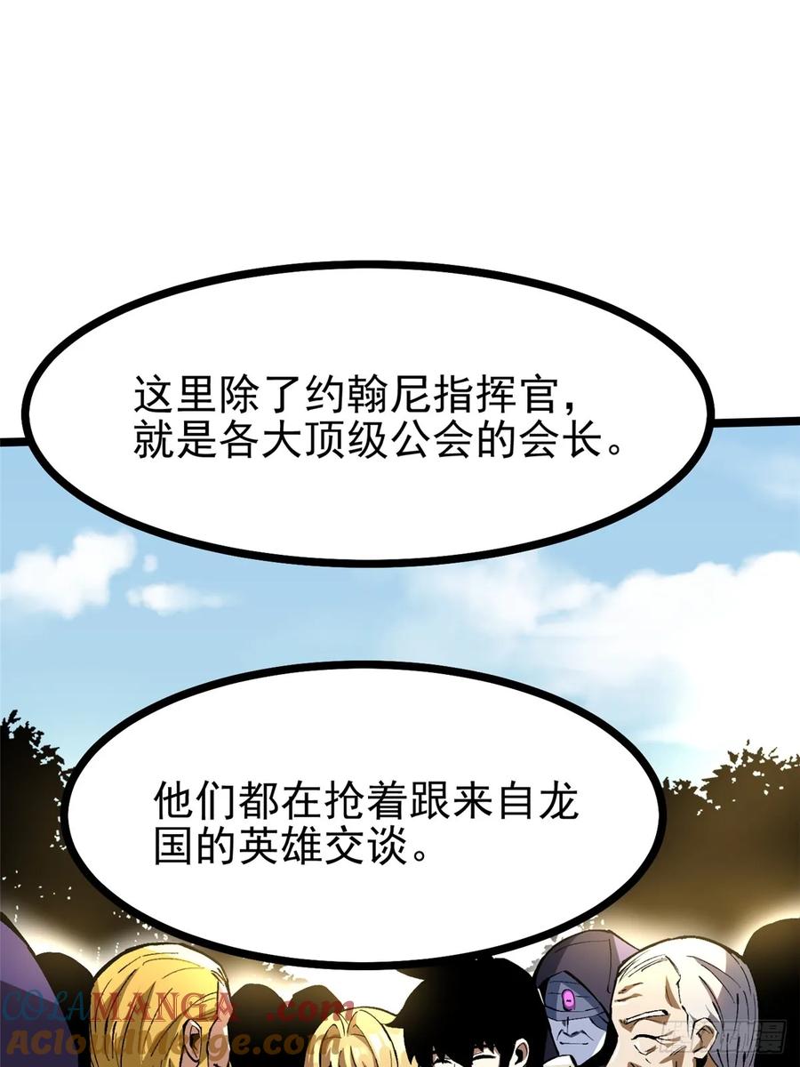 《我真不想学禁咒》第121话 第7页