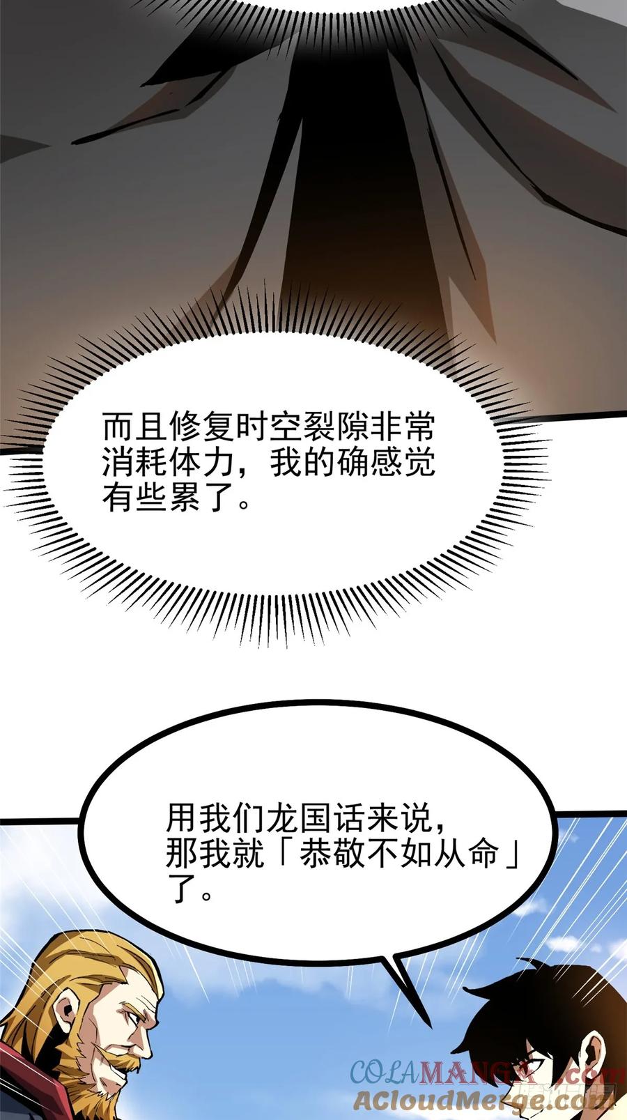 《我真不想学禁咒》第121话 第19页