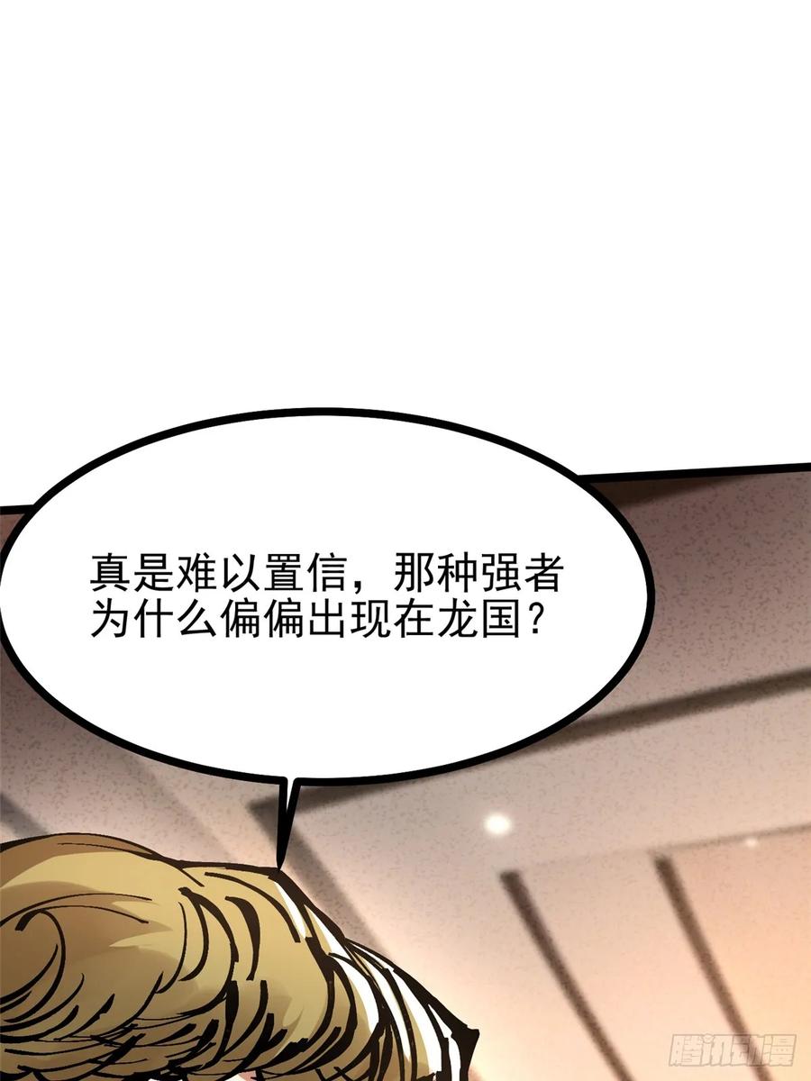 《我真不想学禁咒》第121话 第41页