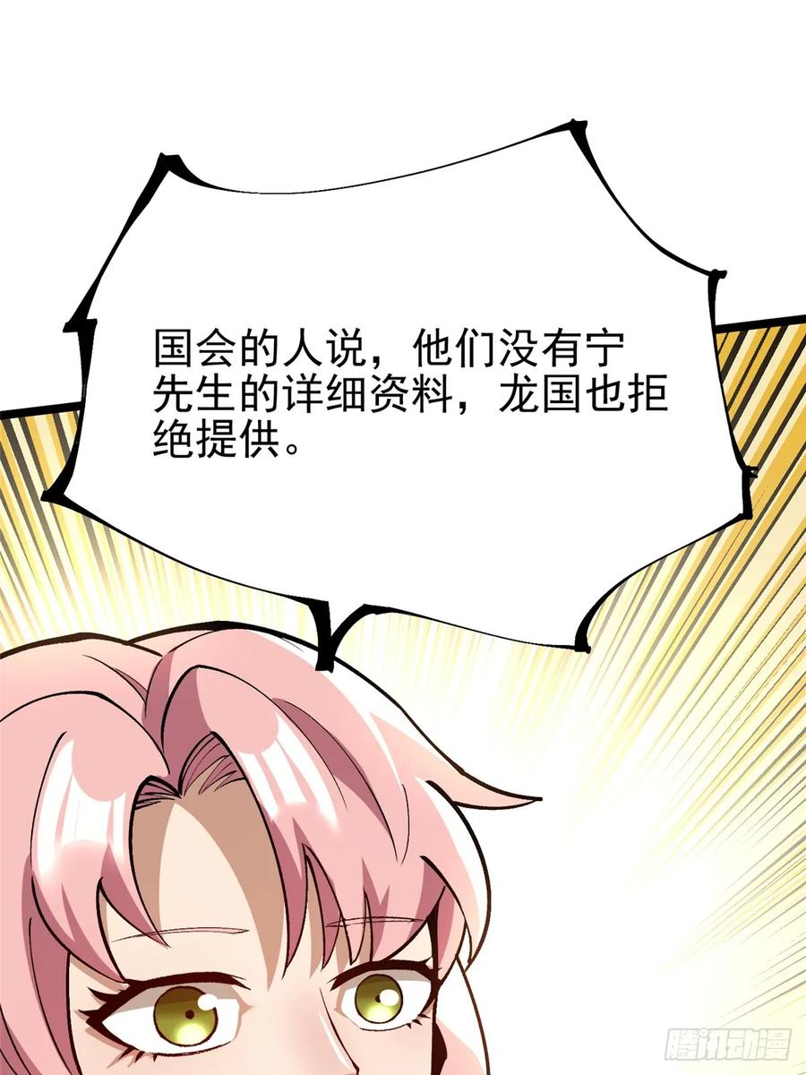 《我真不想学禁咒》第121话 第33页