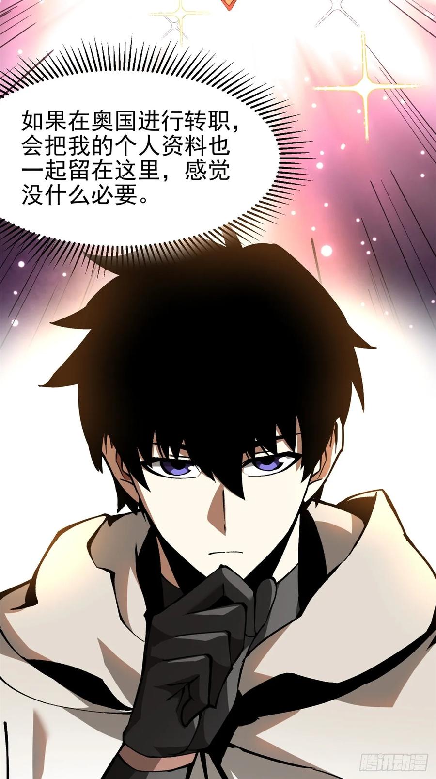 《我真不想学禁咒》第121话 第17页