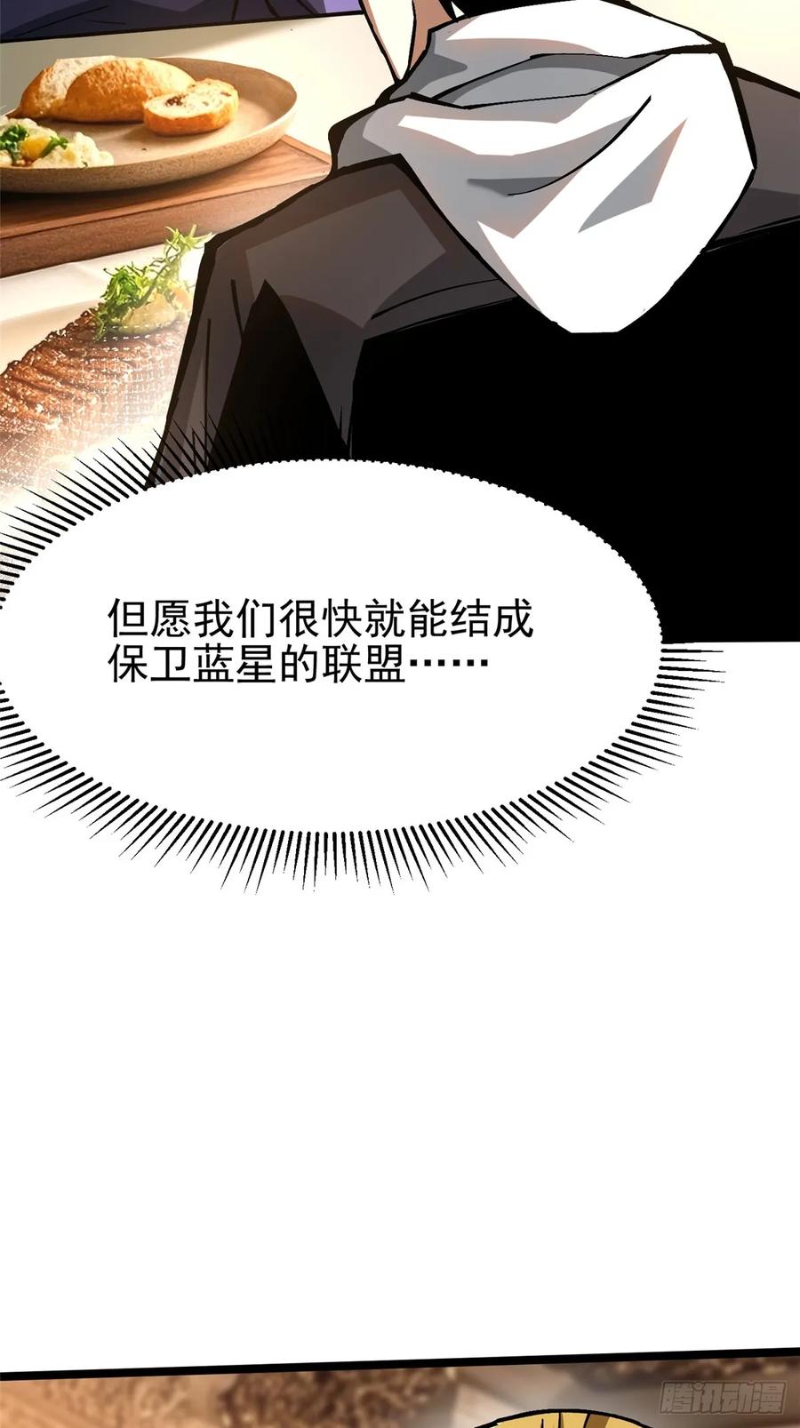《我真不想学禁咒》第121话 第26页