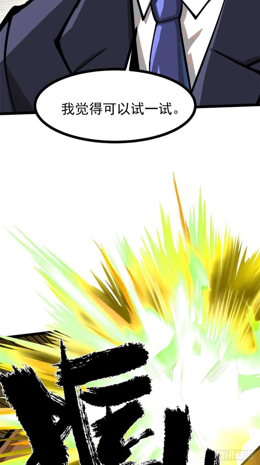 《我真不想学禁咒》第121话 第45页