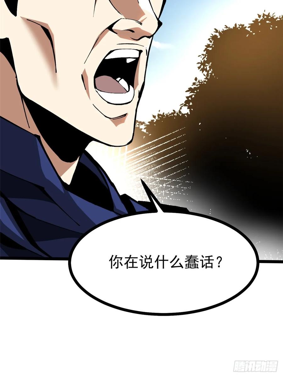 《我真不想学禁咒》第121话 第6页