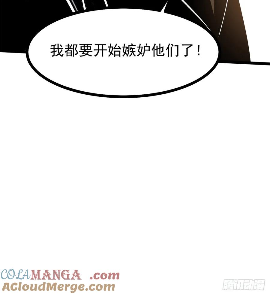 《我真不想学禁咒》第121话 第43页