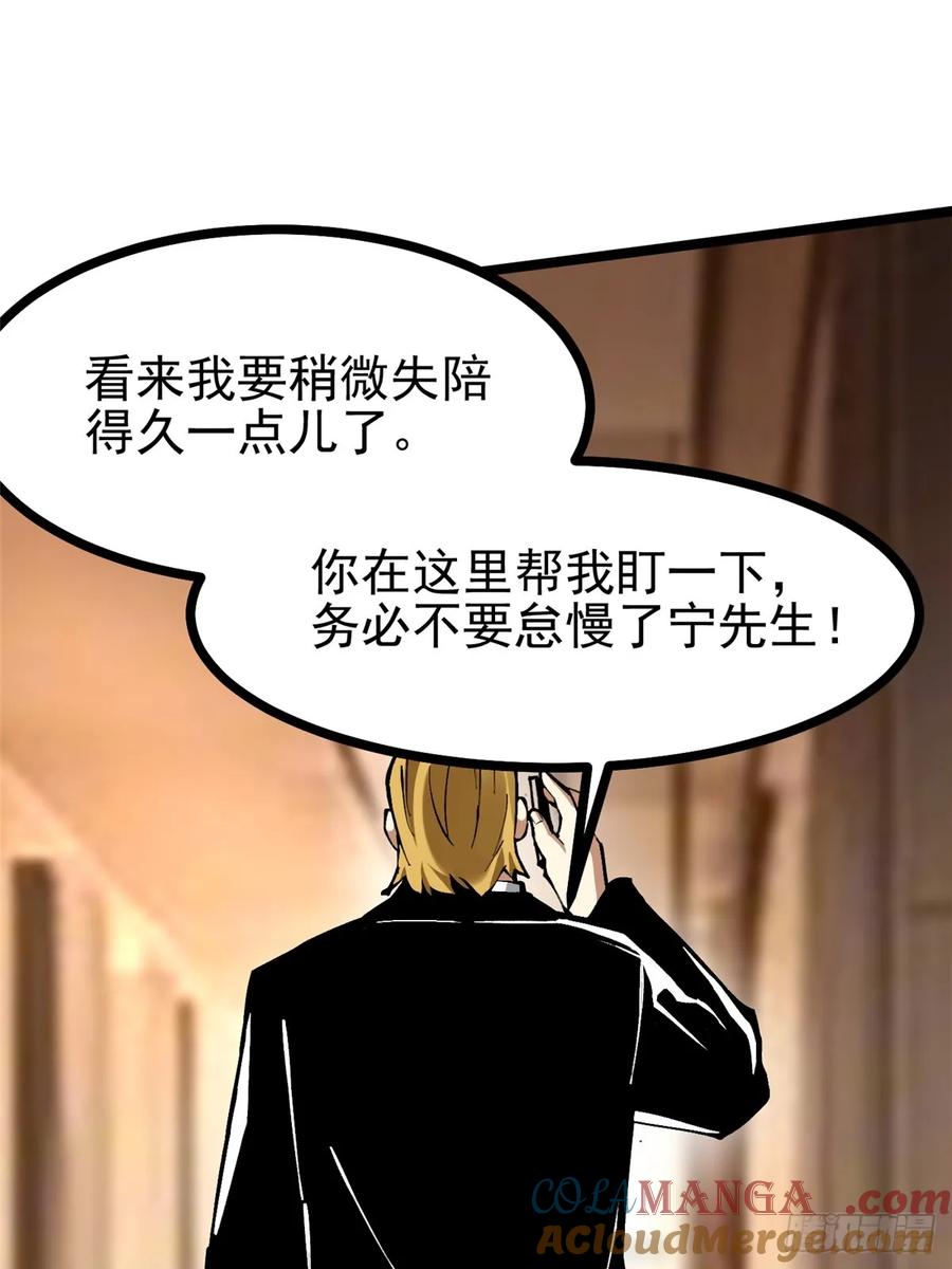 《我真不想学禁咒》第121话 第37页